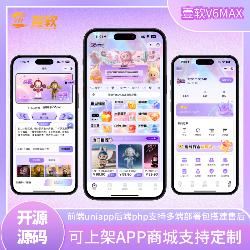 2026年盲盒源码服务商将带来哪些新玩法?一起揭开神秘面纱!-济南壹软网络科技